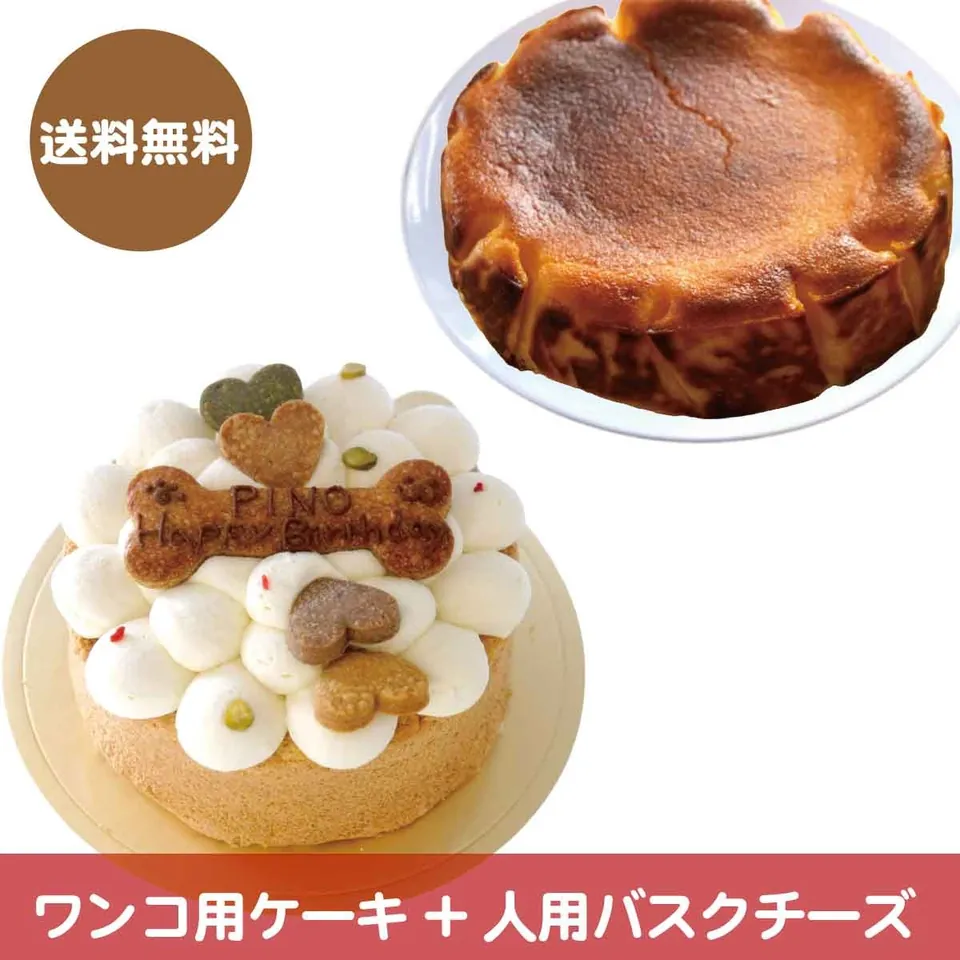 niko gifts&sweetsの犬用米粉ケーキと人用バスクチーズケーキのセット