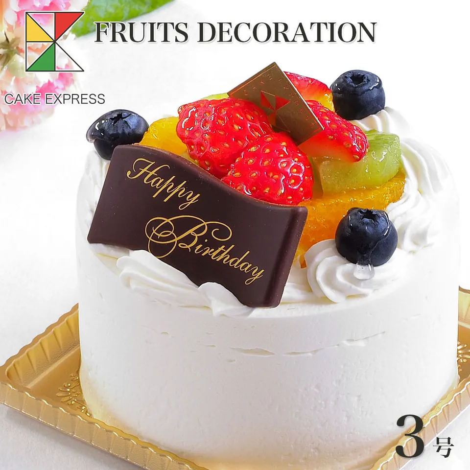 CAKE EXPRESS フルーツ生クリームケーキ 3号