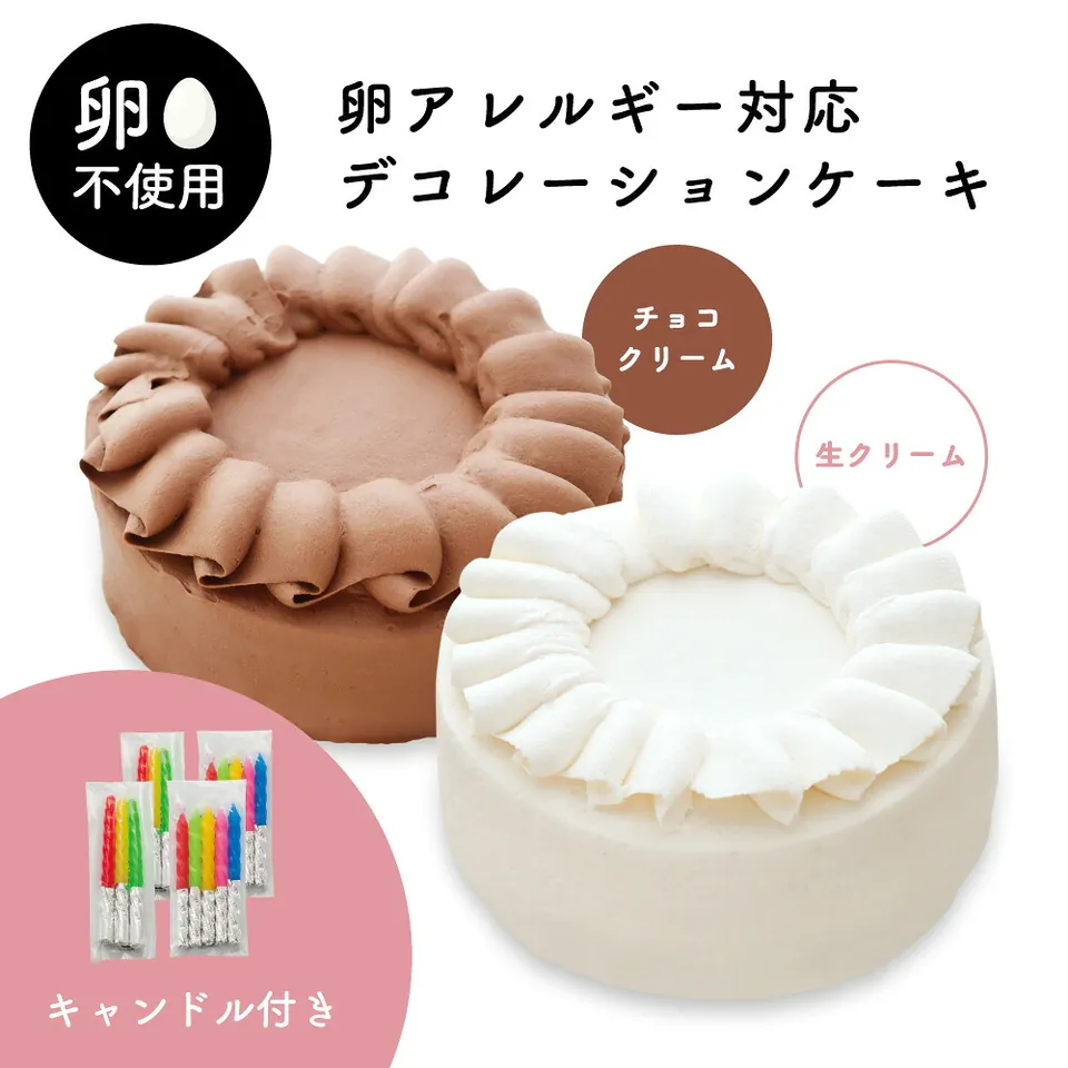 果子乃季の卵アレルギー対応デコレーションケーキ（生クリームとチョコクリーム）