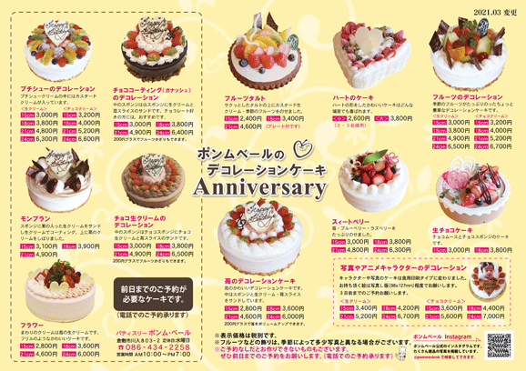 22最新 倉敷市で誕生日ケーキを頼めるお店 おすすめの人気店 有名店もすべて網羅 誕生日ケーキセレクト