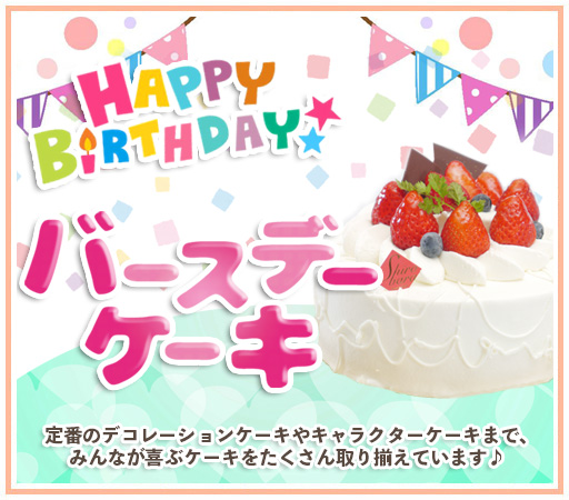 22最新 沖縄県で誕生日ケーキを頼めるお店 おすすめの人気店 有名店もすべて網羅 誕生日ケーキセレクト